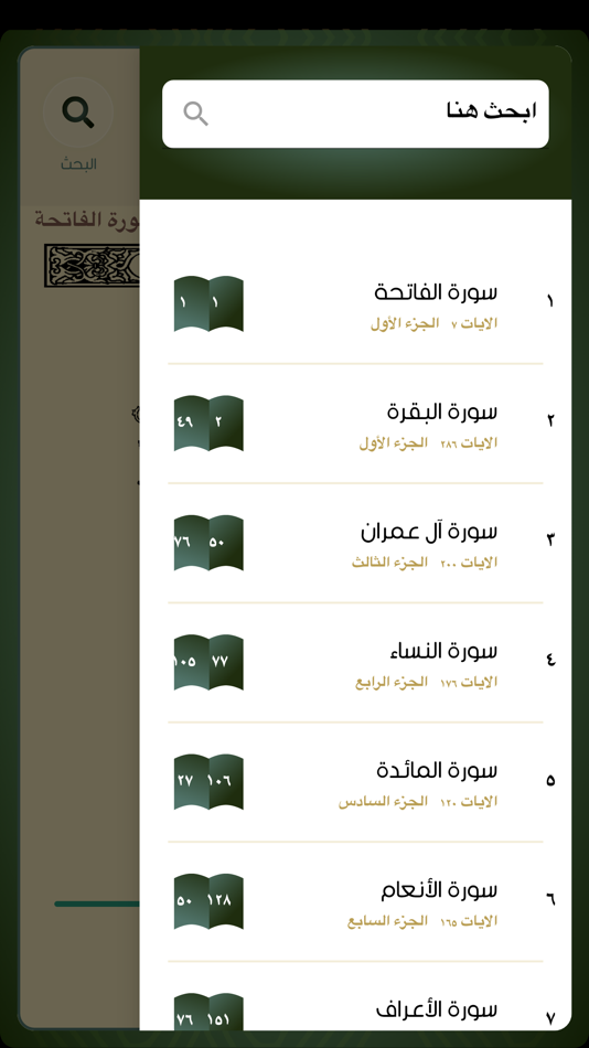#1. ( القرآن الكريم ( المصحف (iOS) 由: amir nageh