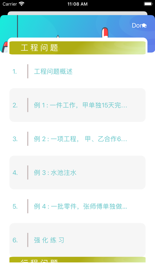 #8. 小学数学培优题库大全 (iOS) 由: 正洪 王