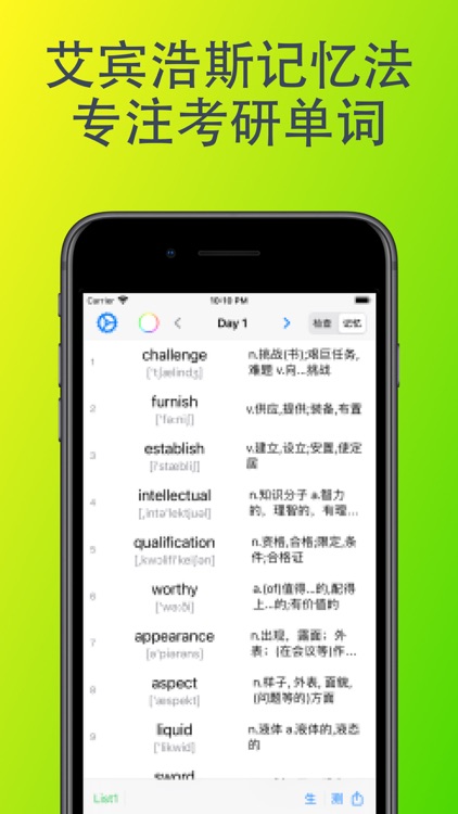 考研单词速记——考研英语笔试背单词必备