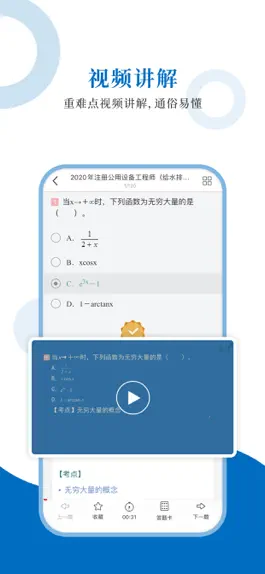 Game screenshot 注册公用设备工程师圣题库 hack