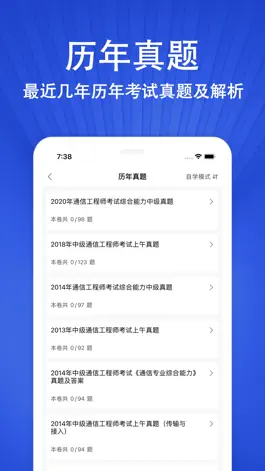 Game screenshot 通信工程师最新考试题库 apk