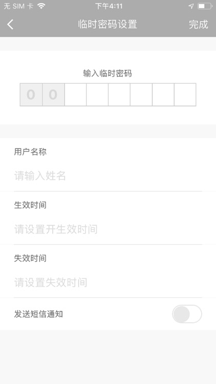 酸菜智能物联 screenshot-5