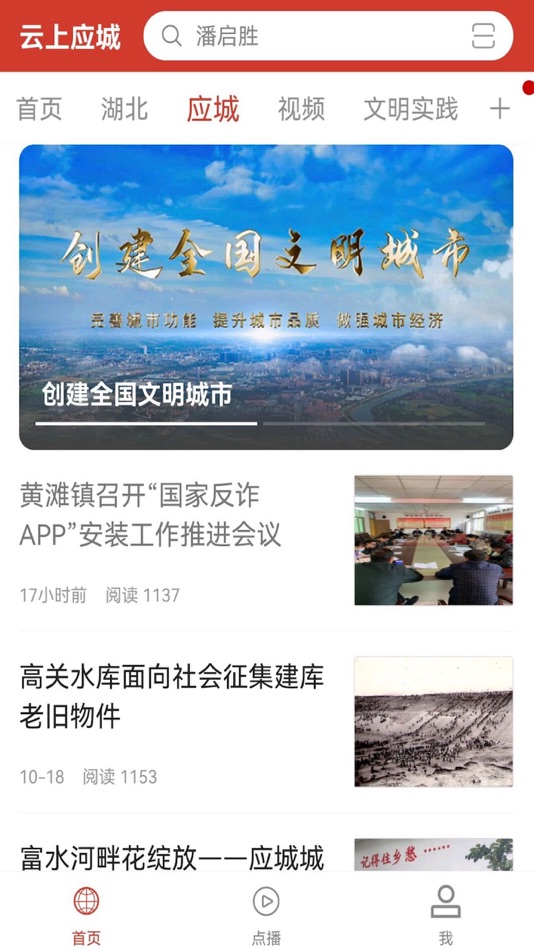 云上应城 (iOS) 由: Hu Bei Fire Phoenix TV Sports Culture Media Co., Ltd. 云上应城 (iOS) 由: Hu Bei Fire Phoenix TV Sports Culture Media Co., Ltd.