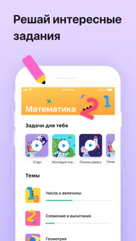 Game screenshot Учи.ру: 1-4 класс apk