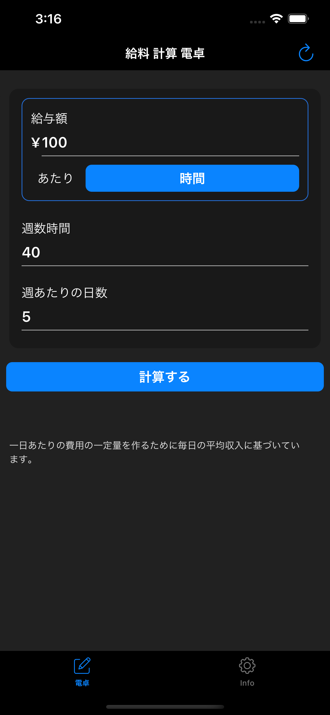 給料 計算 : Salary Calculator