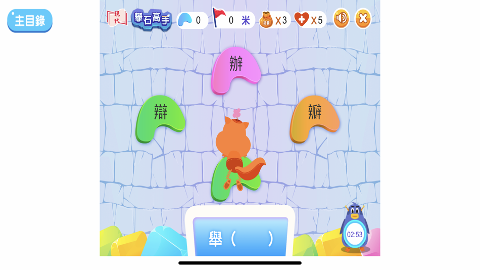 #3. 現代趣味智能遊戲 (iOS) 由: Modern Educational Research Society, LTD