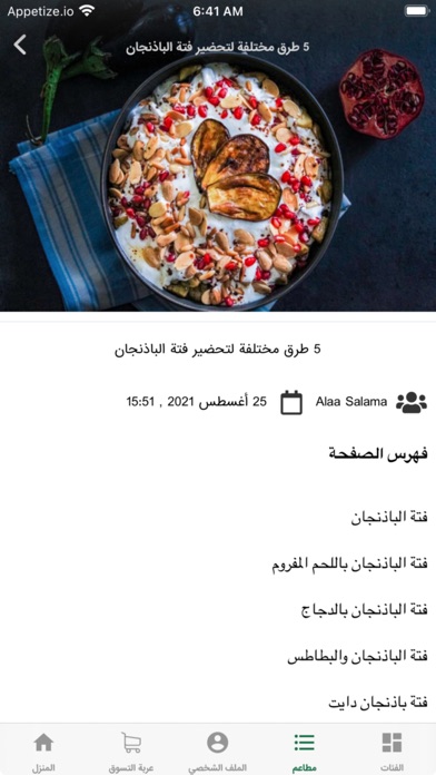 MAZBAR مزبار Screenshot