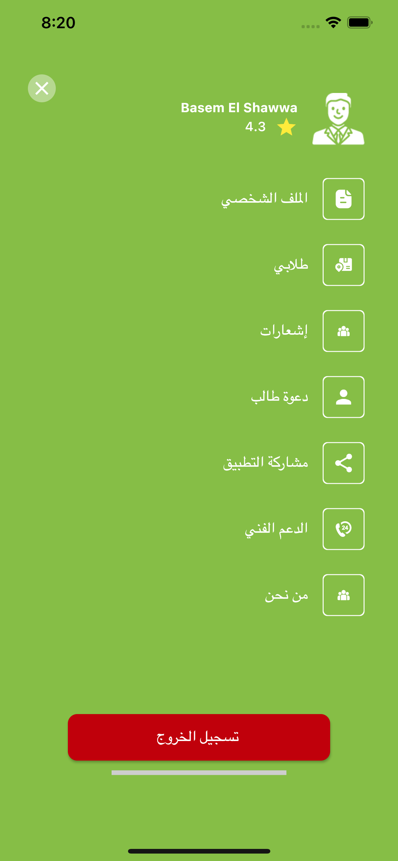 Maqraa for teacher