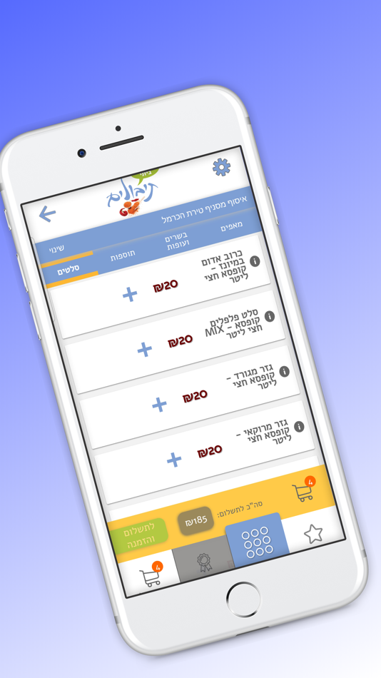 #5. קייטרינג תיבולים טירת הכרמל (iOS) Podle: Bite-Tech