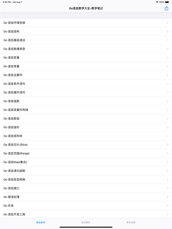 Screenshot #4 pour Go入门教程大全