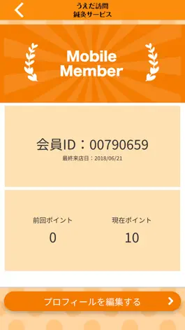 Game screenshot うえだ訪問鍼灸サービス hack