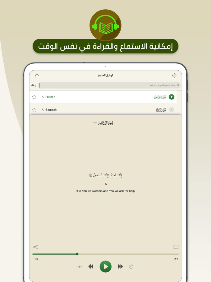 تلاوات الشيخ توفيق الصايغ