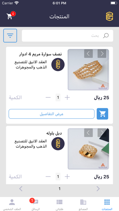 Asjad عسجد Screenshot