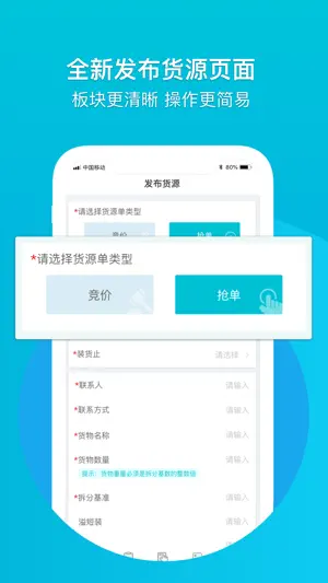 物泊水运货主 screenshot 1