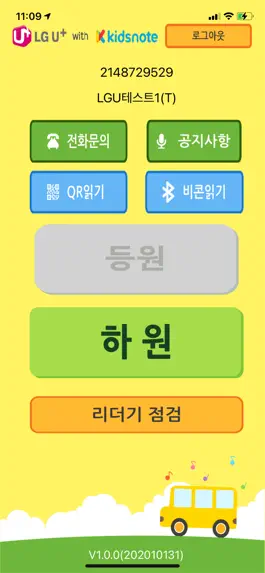 Game screenshot 아이등하원 hack