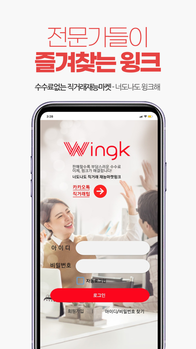 윙크 - 직거래재능마켓 Screenshot
