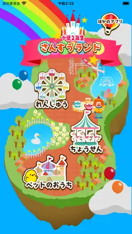 Game screenshot 小学2年生 算数ランド - 計算ドリル mod apk