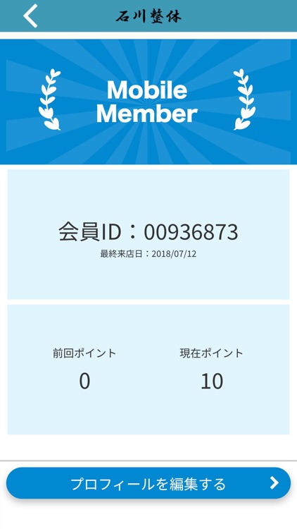 石川整体　公式アプリ