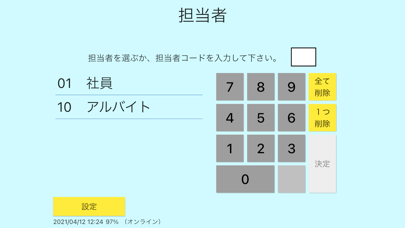 官公需カードシステムのおすすめ画像2