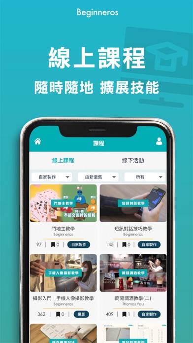 Beginneros網上學習平台 Screenshot