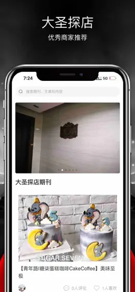 Game screenshot 大圣探店-吃喝玩乐探店新方式 apk