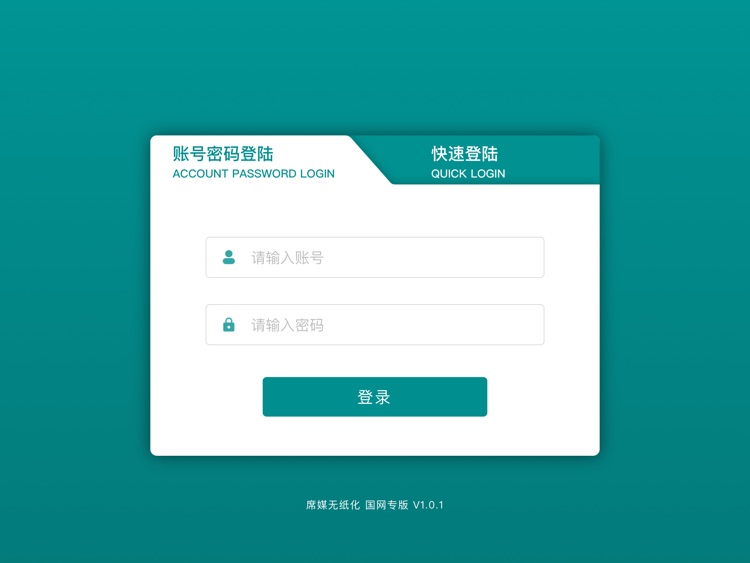 席媒无纸化会议系统