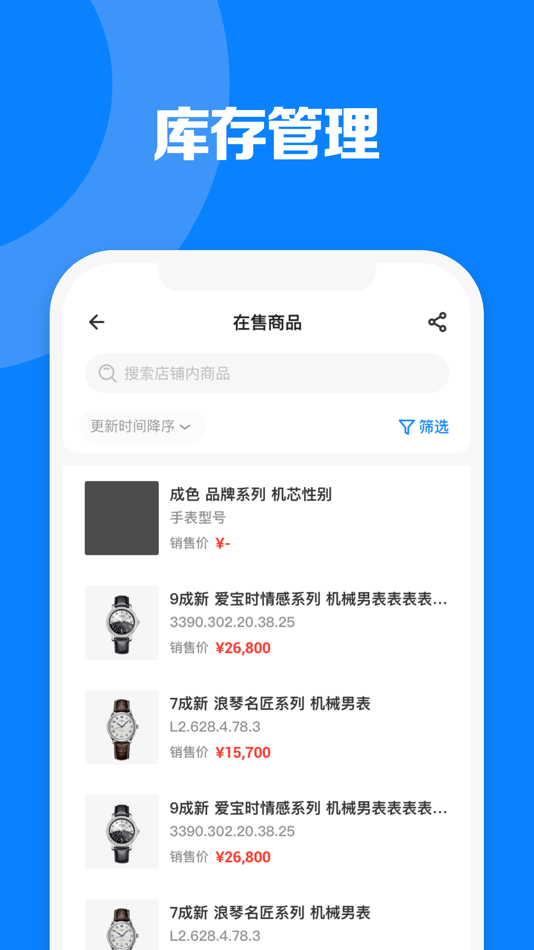 #6. 见臻增长神器——商家库管分销增长神器 (iOS) От: 万表名匠(广州)科技有限公司