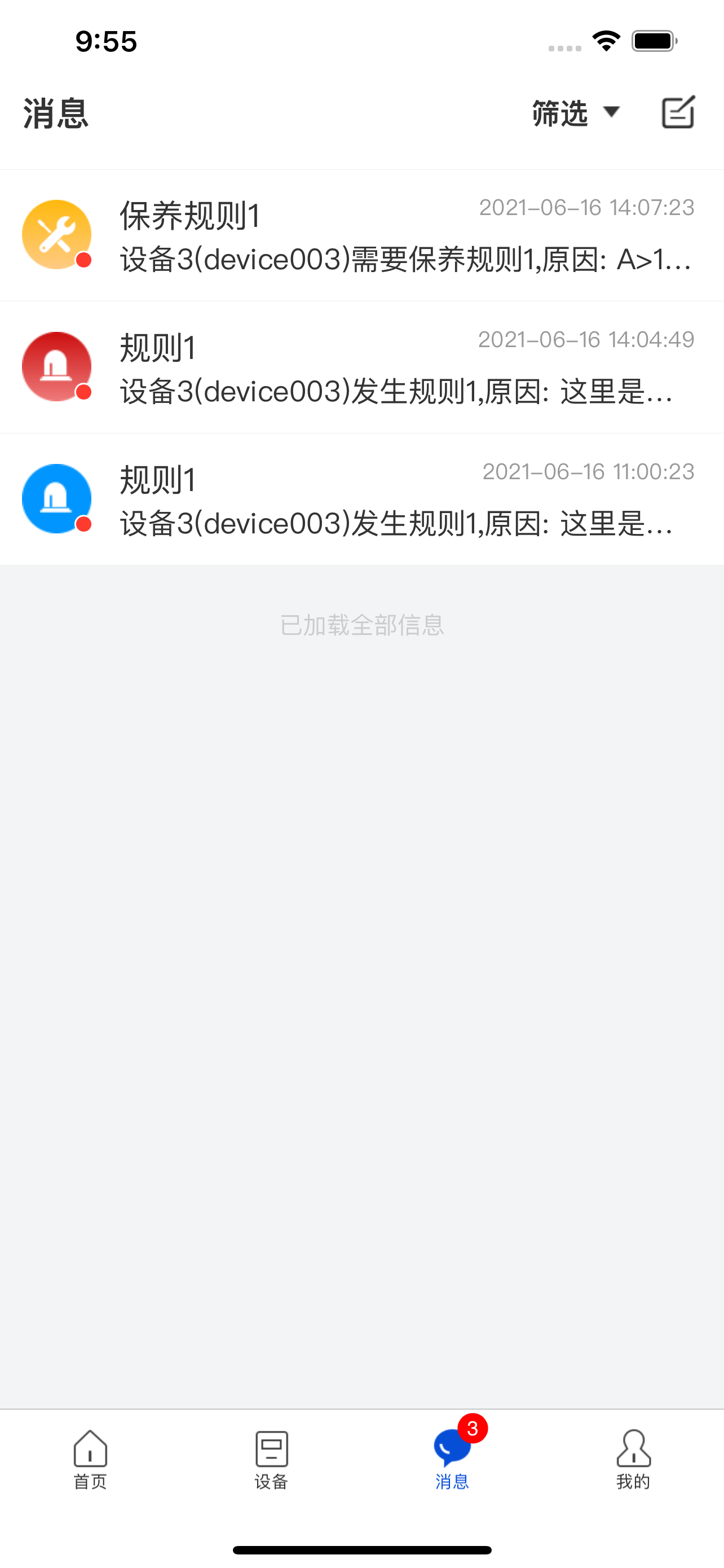 冰山物联