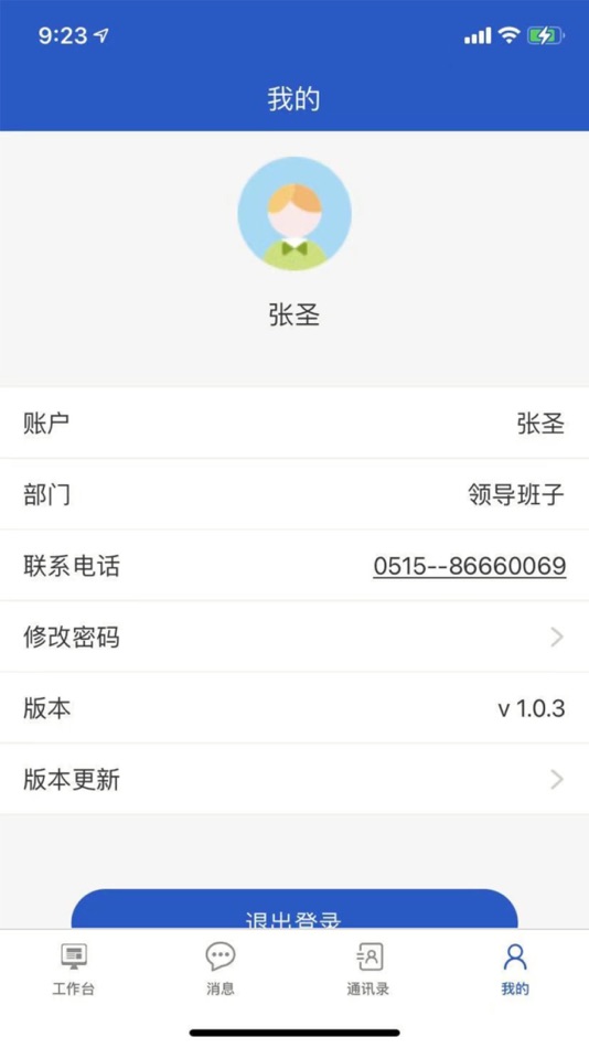 #3. 城市管理云 (iOS) By: Jiangsu Gaozhan Data Technology Co., Ltd