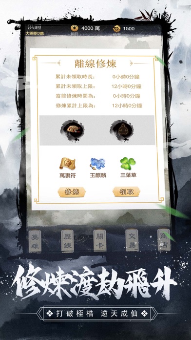 修仙人生 Screenshot