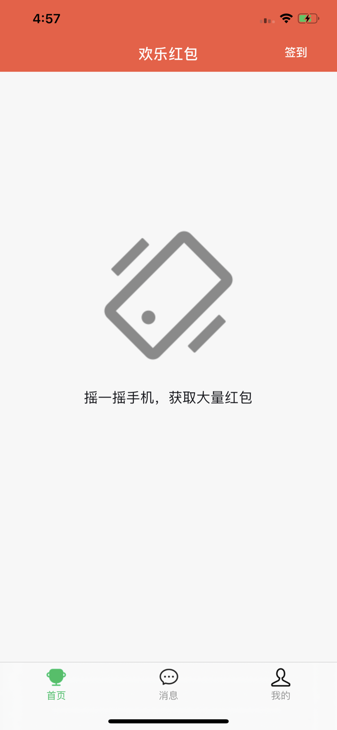欢乐红包群极速版