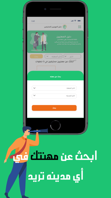 دليل المهنيين المحترفين Screenshot