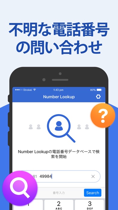 Number Lookup: 誰が呼んでいますか？のおすすめ画像2