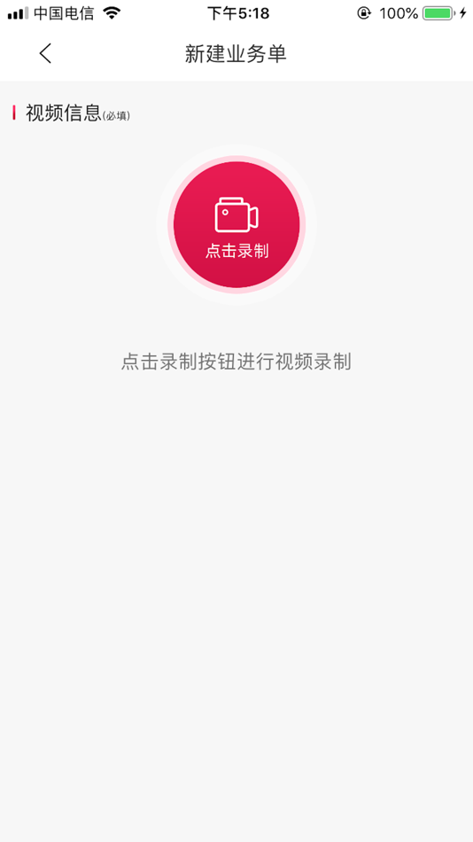 #3. 珠江智能双录 (iOS) 由: 珠江人寿保险股份有限公司