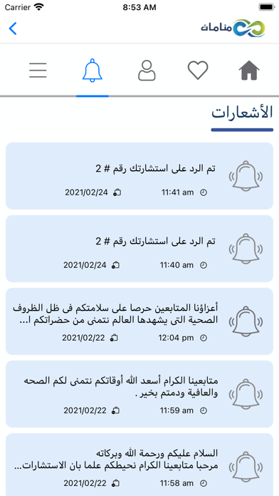 منامات Screenshot