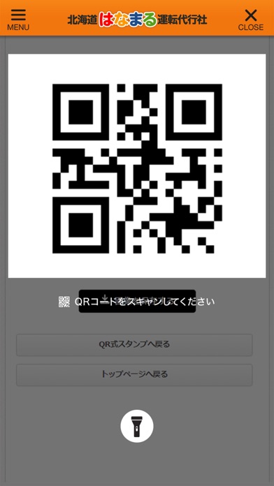 北海道はなまる運転代行社の公式アプリ Screenshot