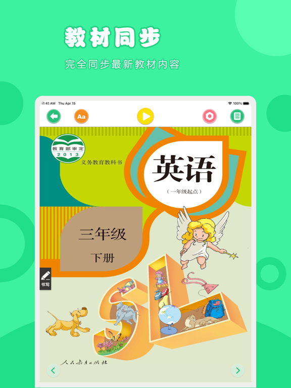 英语三年级下册-人教版小学英语点读教材