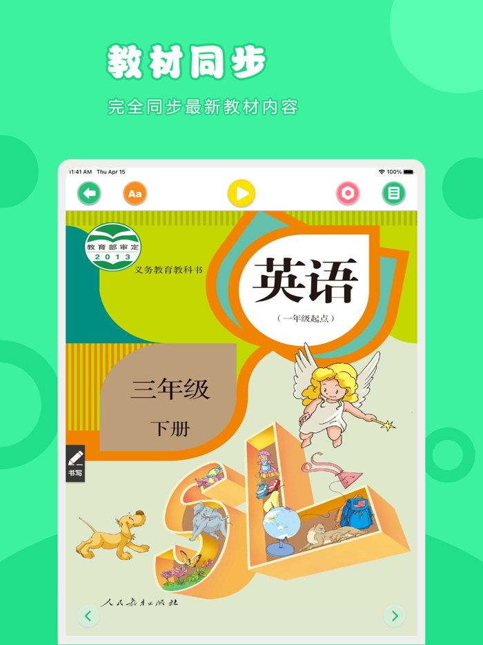 英语三年级下册-人教版小学英语点读教材