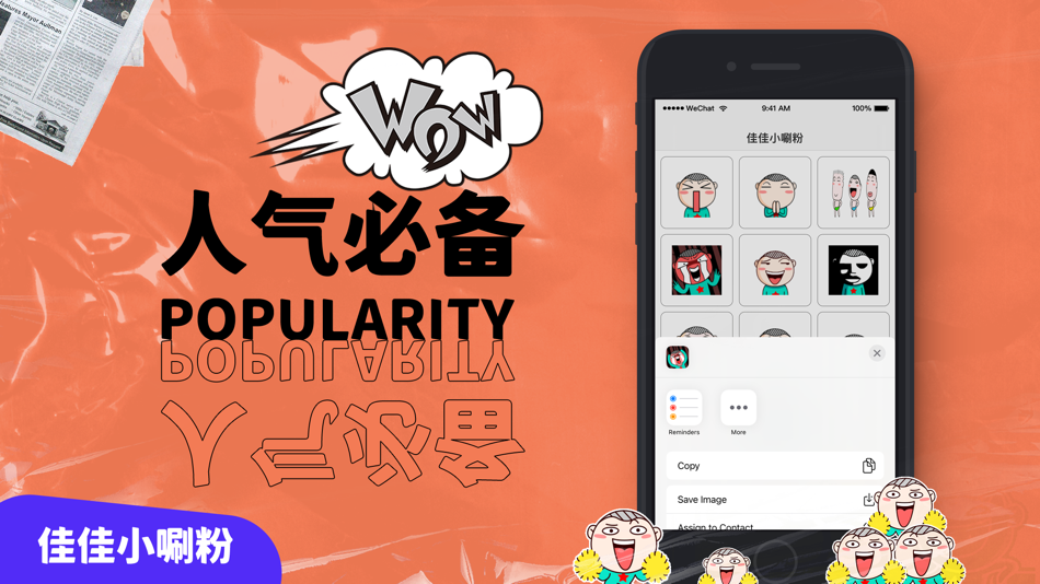 #3. 佳佳小唰粉-火遍网络 (iOS) 由: Joseph J Adamo
