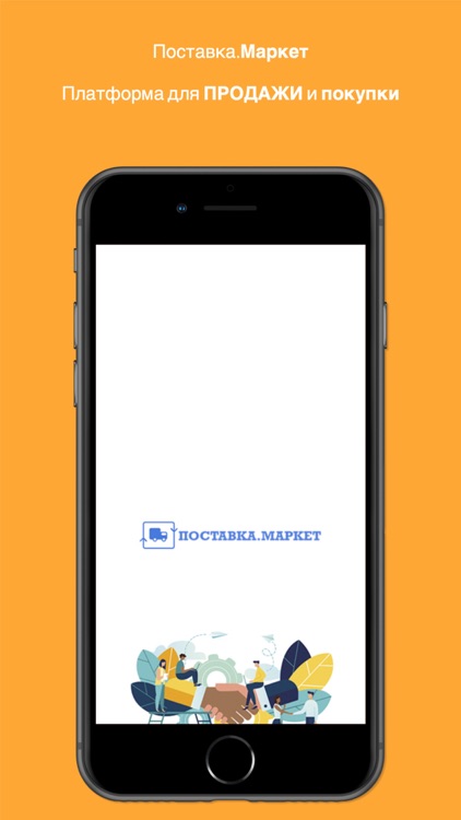 Поставка.Маркет