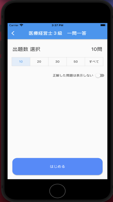 医療経営士３級取得 screenshot1