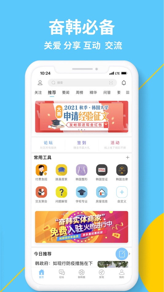 奋斗在韩国-在韩留学生华人最大中文网站 - 4.9.30 - (iOS)