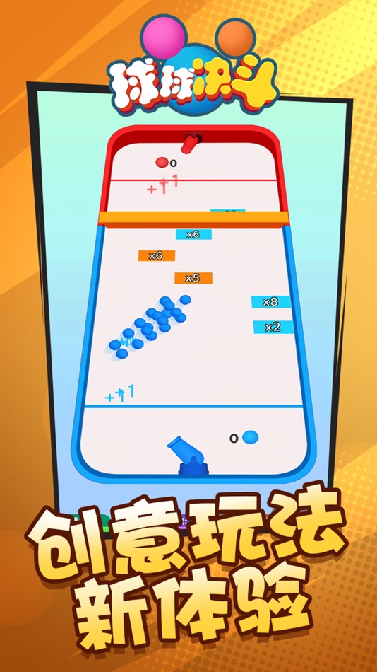 #1. 球球决斗 (iOS) 由: 平 赵