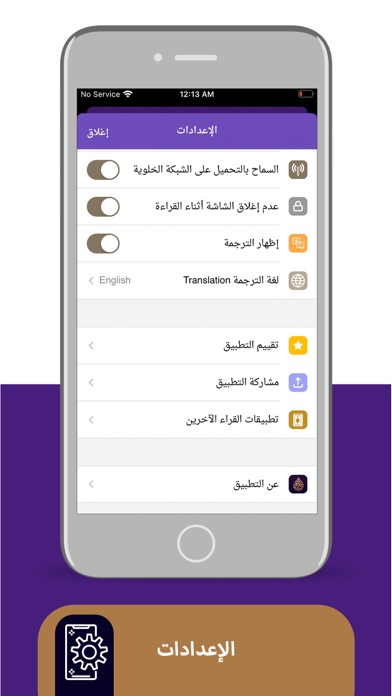مصحف المعصراوي - حفص maasrawi Screenshot