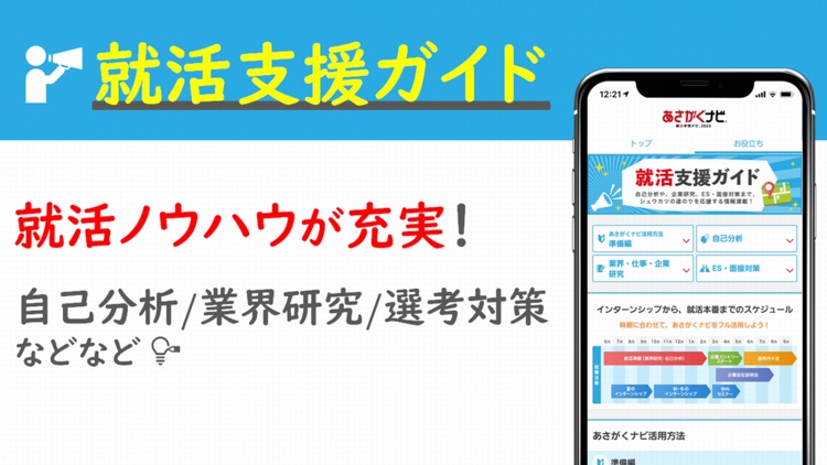 【あさがくナビ2023】インターン・就活準備アプリ screenshot-3