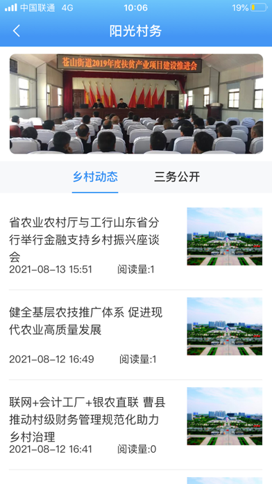 智慧村居 Screenshot