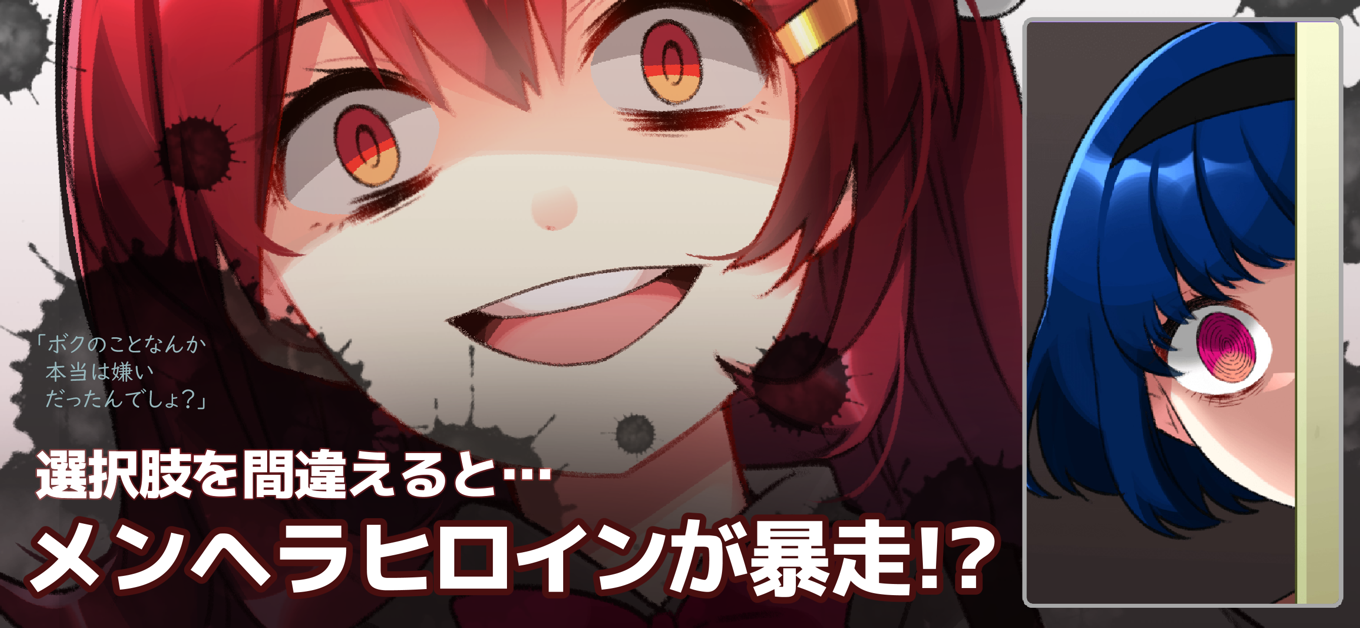 メンヘラ恋愛ADV - メンヘラフレシア - FA -
