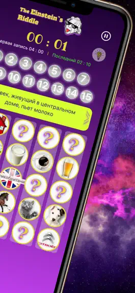 Game screenshot Настоящая загадка Эйнштейна apk