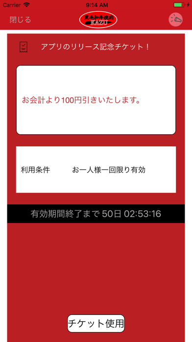 焼肉KAZU Screenshot