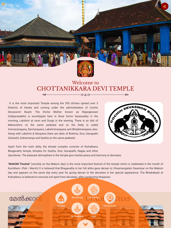 Screenshot #6 pour Cochin Devaswom Board Temples